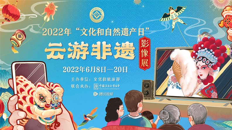 “云游非遗·影像展”宣传片