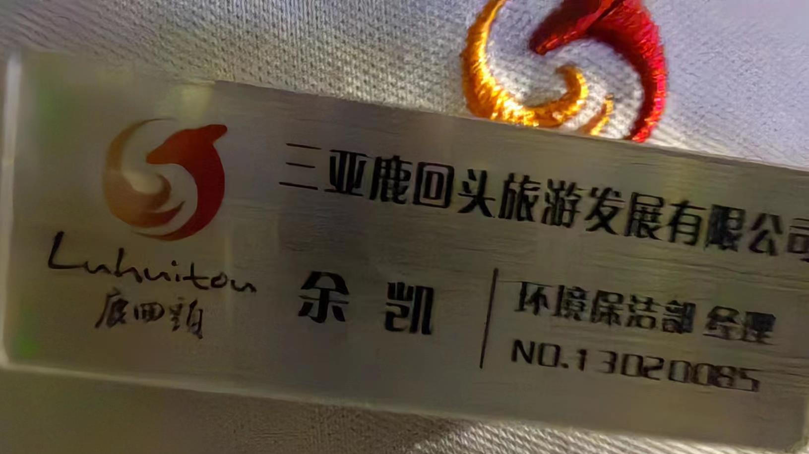 南下支队红色传承第六十六讲：鹿回头精神传递者-保洁部经理余凯