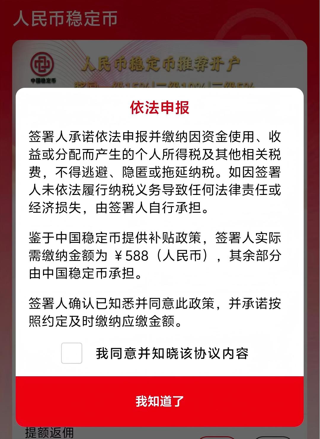 纳税进私账？中国稳定币APP的“黑色幽默”