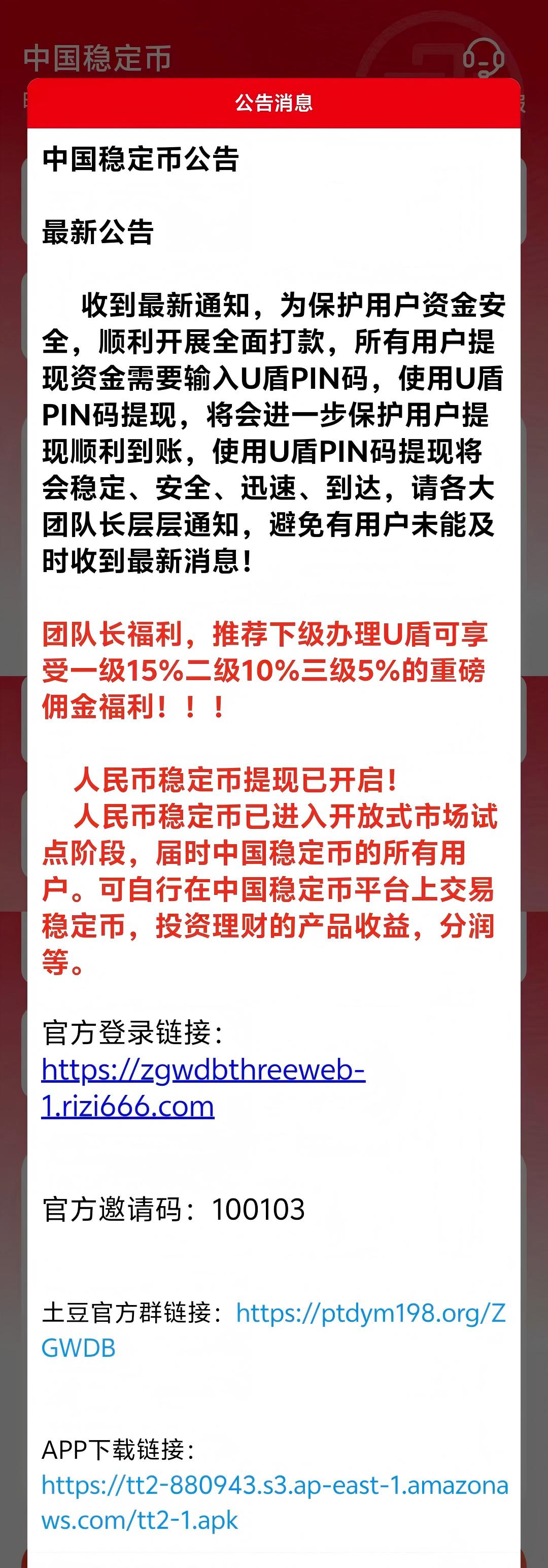 彻查“中国稳定币APP”诈骗：守护社会安宁的紧急呼吁